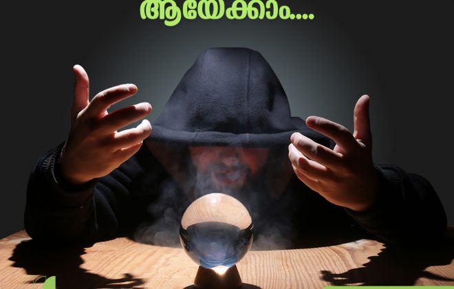 അന്ധവിശ്വാസം