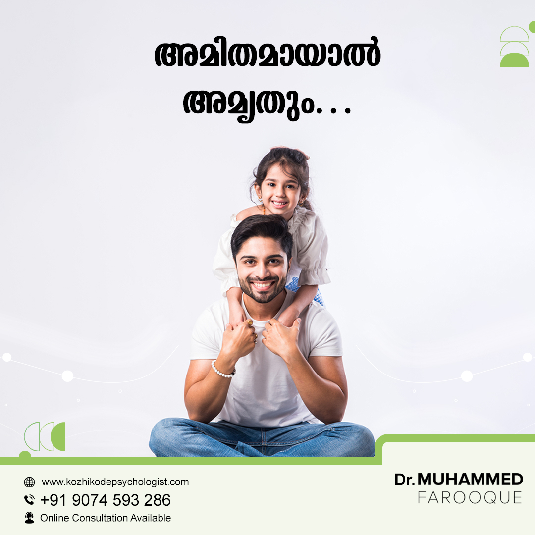 അമിതമായാൽ അമൃതും…..