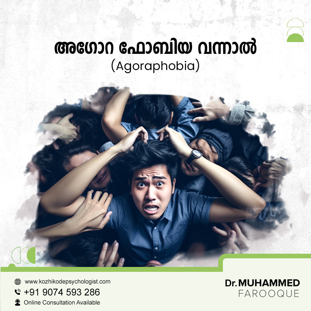 അഗോറ ഫോബിയ വന്നാൽ(Agoraphobia)….