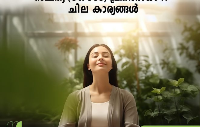 സമ്മർദ്ദ(Stress)പ്രതിരോധം.. ചില കാര്യങ്ങൾ.