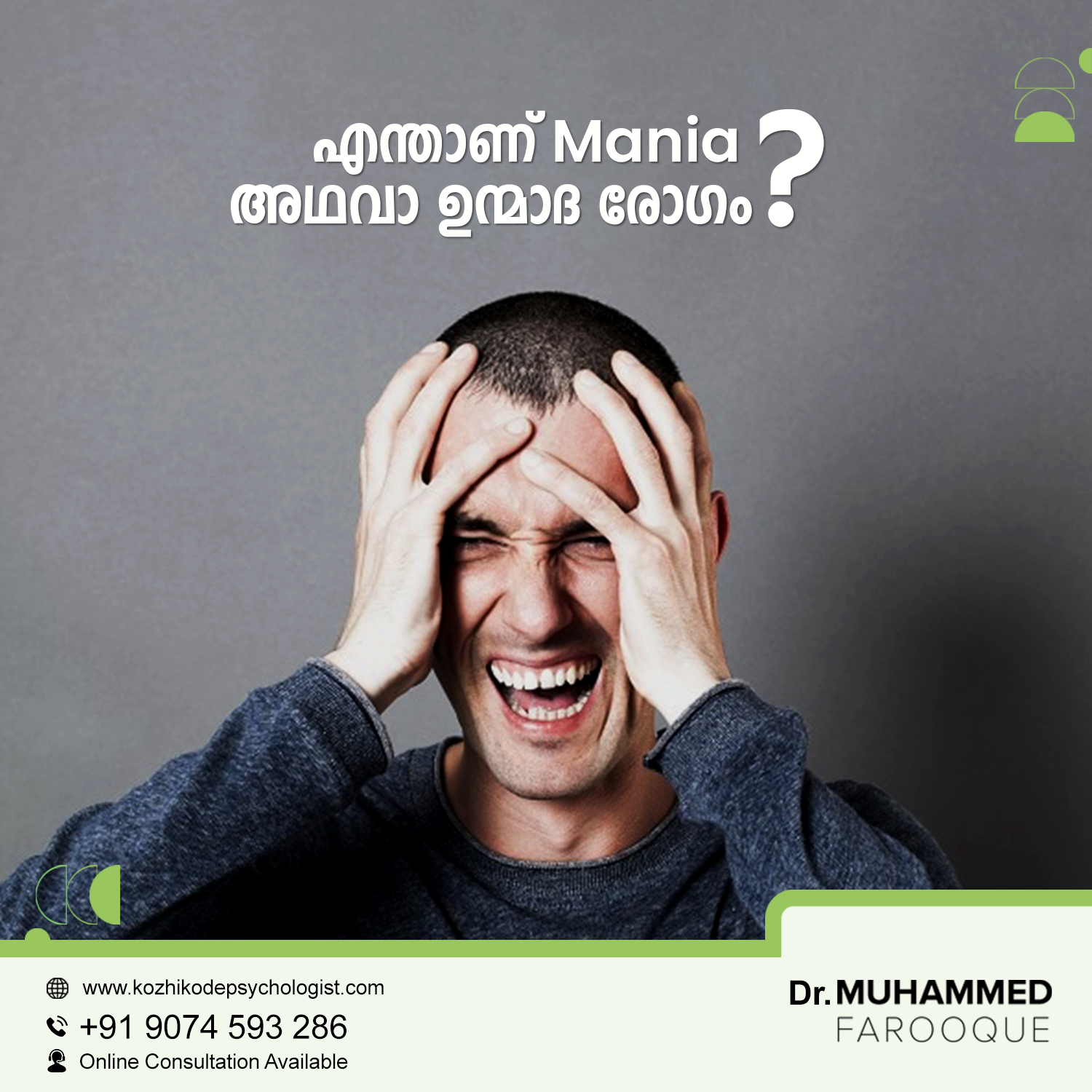 എന്താണ് Mania … അഥവാ ഉന്മാദ രോഗം?