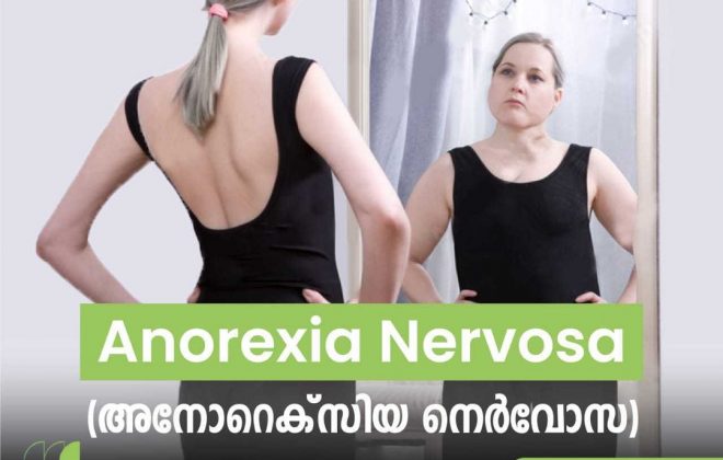 Anorexia Nervosa.. (അനോറെക്സിയ നെർവോസ)