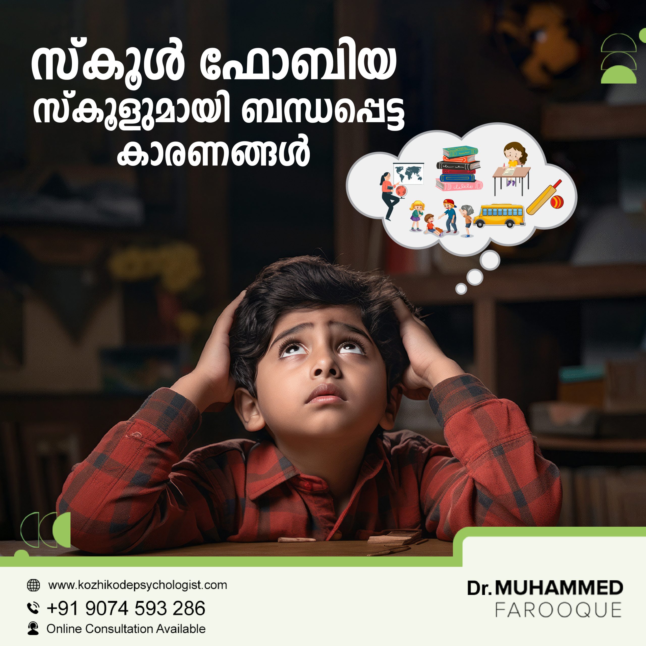 സ്കൂൾ ഫോബിയ - സ്കൂളുമായി ബന്ധപ്പെട്ട കാരണങ്ങൾ.