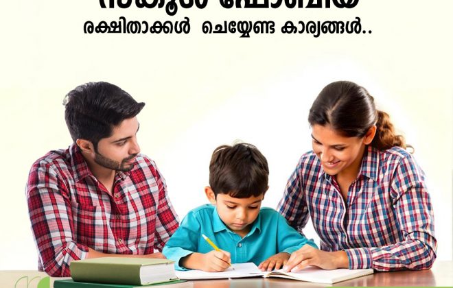 സ്കൂൾ ഫോബിയ - രക്ഷിതാക്കൾ ചെയ്യേണ്ട കാര്യങ്ങൾ