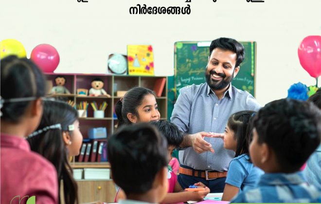 സ്കൂൾ ഫോബിയ - സ്കൂളിലെ അന്തരീക്ഷം മെച്ചപ്പെടുത്താനുള്ള നിർദേശങ്ങൾ.